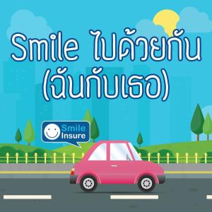 Smile ไปด้วยกัน (ฉันกับเธอ)