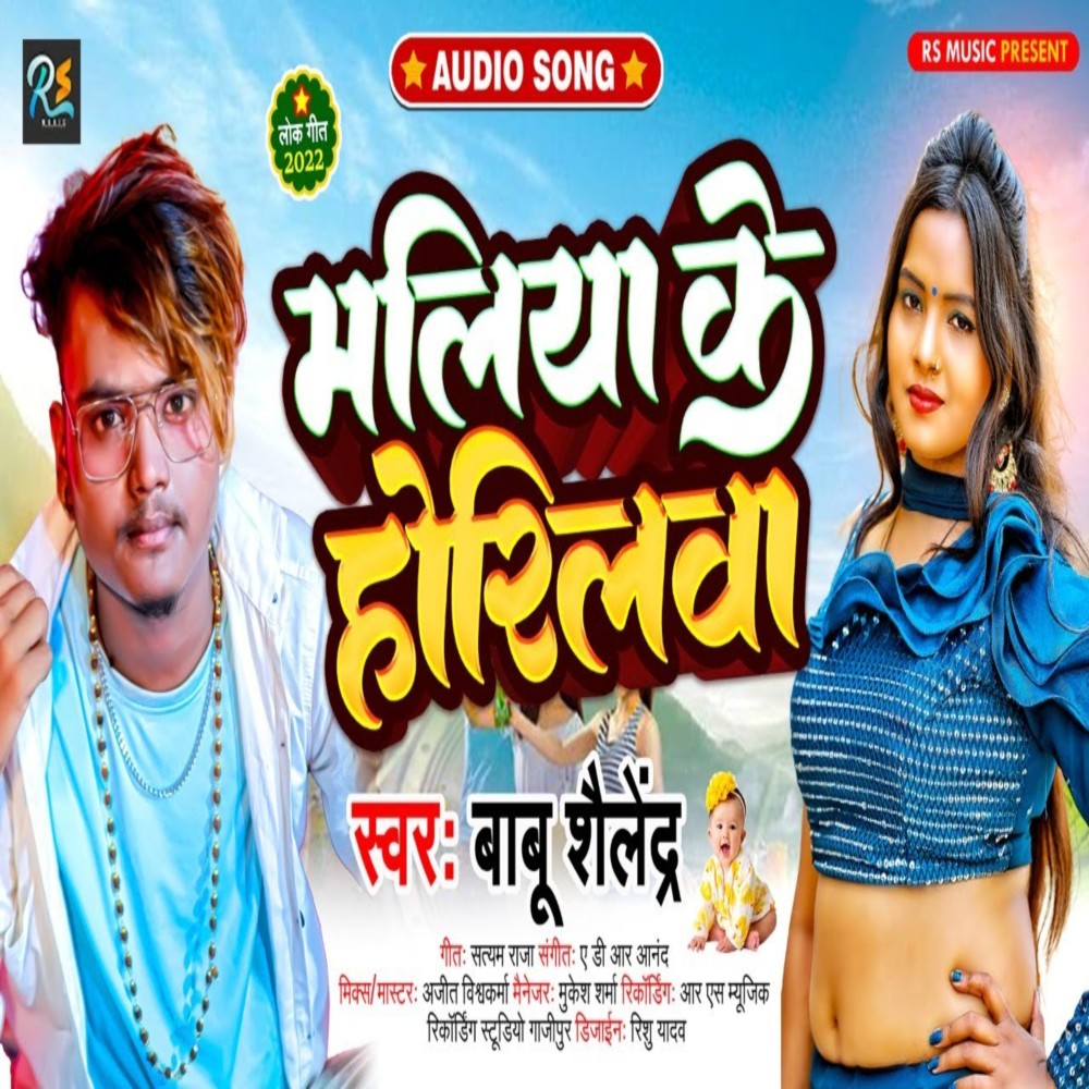 Maliya Ke Horilawa (Bhojpuri Song)