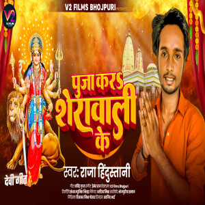 Album Puja Kara Sherawali Ke from 