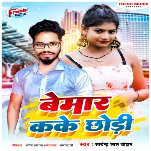 Album Bemar Kake Chhodi from Satendra Lal Chauhan