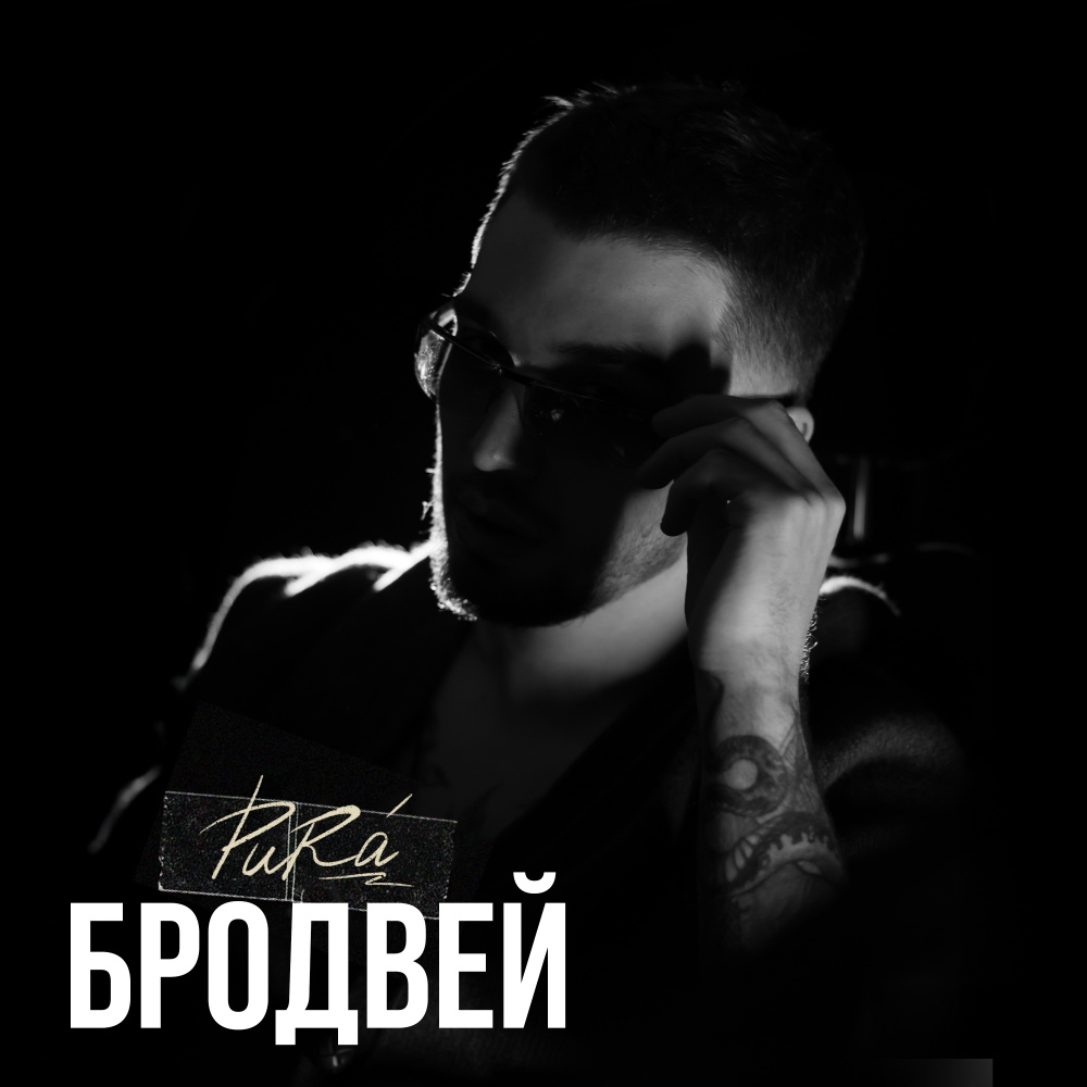 Бродвей
