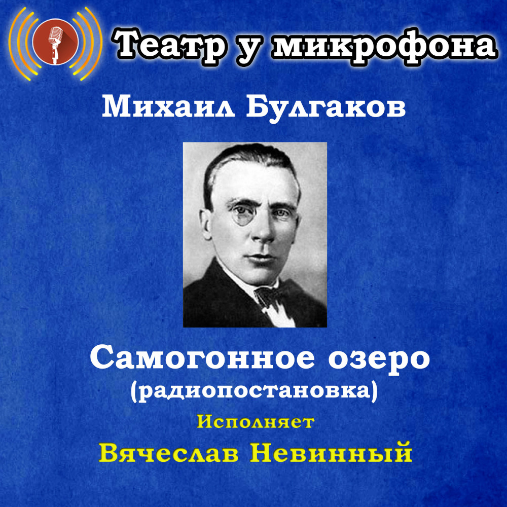 Самогонное озеро, часть 2