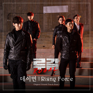 收聽데이먼的Rising Force歌詞歌曲