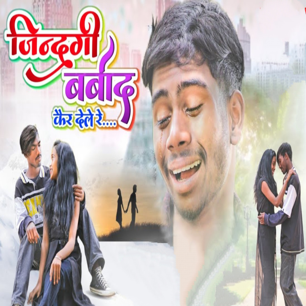 Jindagi Barbad Kair Dele Re