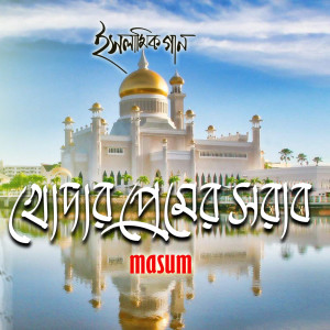 Listen to Khodar Premer Sorab song with lyrics from Masum