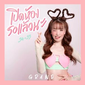 Listen to เปิดห้องรอแล้วนะ song with lyrics from GRAND KORNPASSON