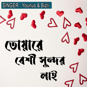 Album তোয়ারে বেশী সুন্দর লাই from 