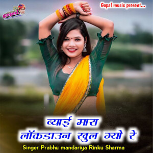Album Byahi May Lockdown Khul Gyo Re from Kalu Gurjar
