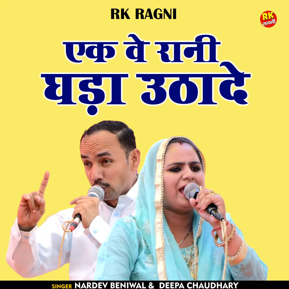 Ek Ve Rani Ghada Uthvade (Hindi)
