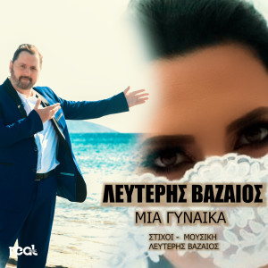 Album Mia Gynaika from 