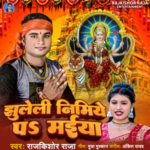 Listen to Jhuleli Nimiye Pa Maiya song with lyrics from Rajkishor raja