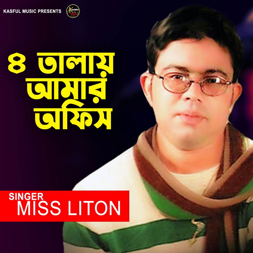Char Tay Amar Offici Chuti