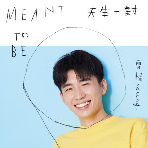 Album Meant To Be from 曹杨