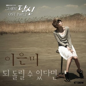 Album 그래도 당신 OST Part. 2 from Lee Eun Mee