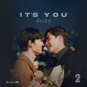 Album คือเธอ (Original soundtrack from "Cutie Pie 2 You") from ZEE PRUK