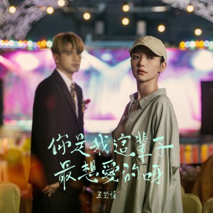 Dengarkan 你是我这辈子最想爱的呀 lagu dari Qiu Feng Ze dengan lirik