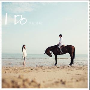 ดาวน์โหลดและฟังเพลง I Do พร้อมเนื้อเพลงจาก 彭坦