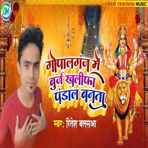 Album Gopalganj Me Burj Khalifa Padal Banata from Ritesh Balamua