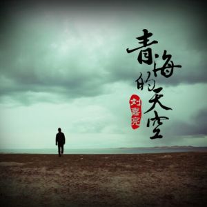 Album 青海的天空 from 刘嘉亮
