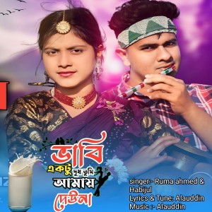 Album Bhabi Aktu Dut Tumi Deuna from 