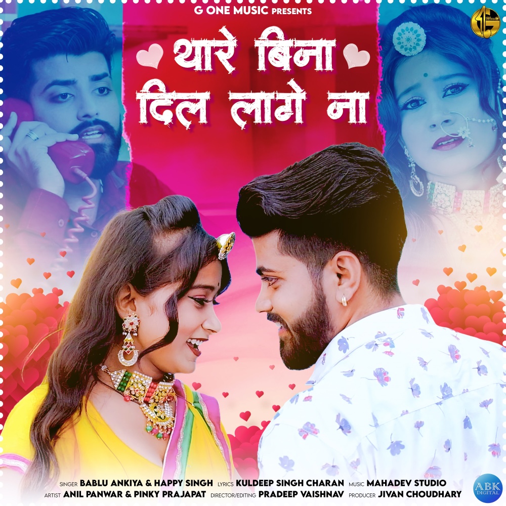 Thare Bina Dil Lage Na