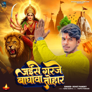 Listen to Jaise Garaje Baghawa Tohar song with lyrics from Rohit Pandey