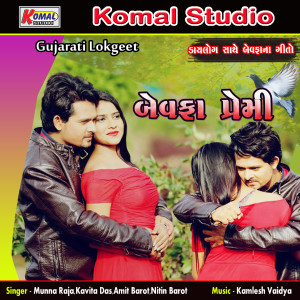Listen to Ja Re Chora Tu Che Bewafa song with lyrics from Munna Raja
