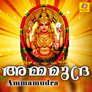 ดาวน์โหลดและฟังเพลง Ulsavamkazhinj พร้อมเนื้อเพลงจาก B.Parvathi