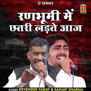 Listen to Ranbhoomi Me Ladan Janani Aagi (Hindi) song with lyrics from Devender Yadav