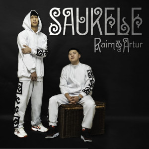 收聽Raim的Saukele歌詞歌曲