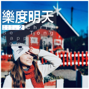 Listen to Han Dong De Nian Tou song with lyrics from 汤薇恩