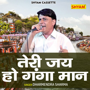 Album Teri Jai Ho Ganga Maan from Dharmendra Sharma