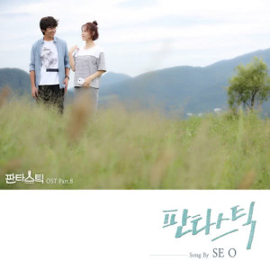 Listen to Fantastic song with lyrics from SE O