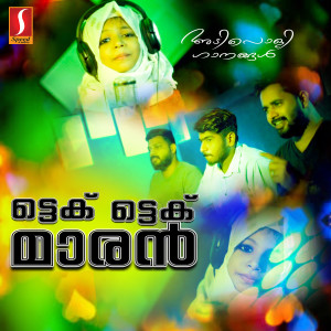 收聽Musthafa Kamal的Ithaakku Nalloru Pirannaalu歌詞歌曲