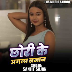 Listen to Chhori Ke Agla Saman song with lyrics from Sanjit Sajan