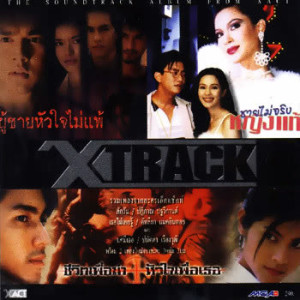 ดาวน์โหลดและฟังเพลง คุณหนูอารมณ์ร้าย พร้อมเนื้อเพลงจาก รวมศิลปินแกรมมี่