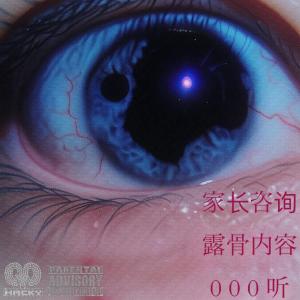 อัลบัม Expose It (Explicit) ศิลปิน Hacky
