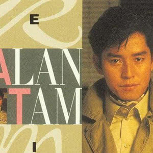 ดาวน์โหลดและฟังเพลง Qing Yi Liang Xin Zhi (Radio Version) พร้อมเนื้อเพลงจาก 谭咏麟