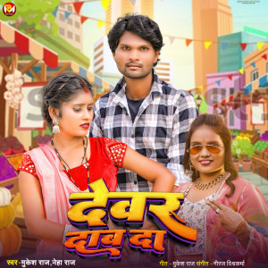Album Devaru Daab Da from Mukesh Raj