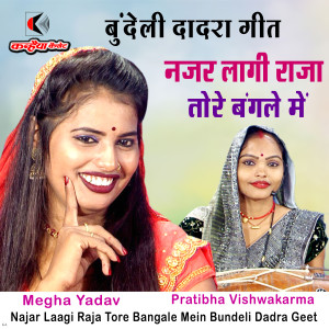 Album Najar Laagi Raja Tore Bangale Mein Bundeli Dadra Geet from Megha Yadav