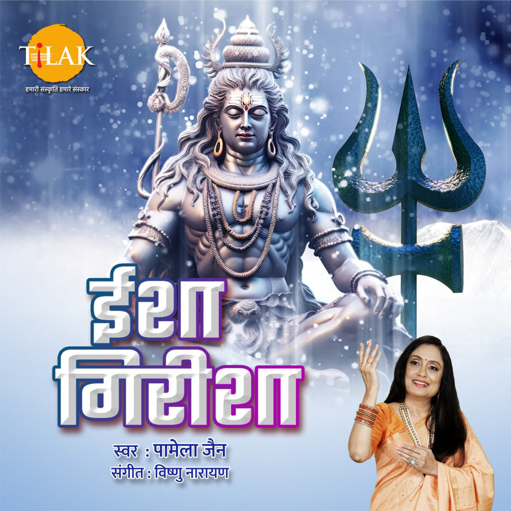 Isha Girisha