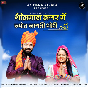 Album Bhinmal Nagar Me Jyot Jagti Thori from Bhawani Singh