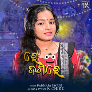 Re Jaga Re dari Padmaja Swain