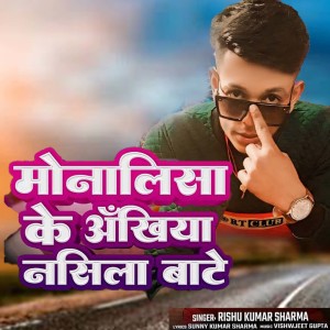 Listen to Monalisha Ke Akhiya Nila Bate song with lyrics from Rishu Kumar Sharma