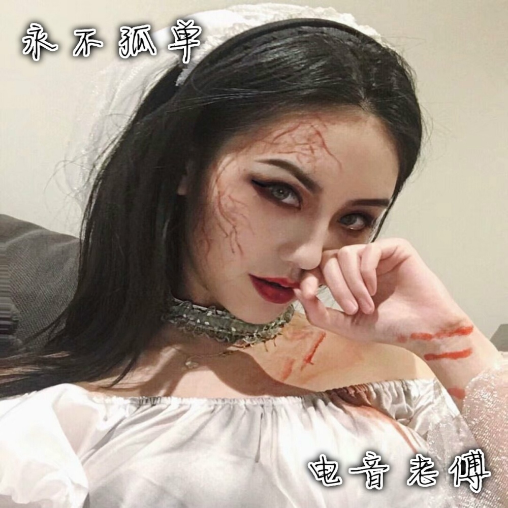 螺旋锯子 (DJ版)