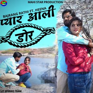 Listen to Pyar Aali Dor (Thaar Bina) song with lyrics from Bajrang Rathi