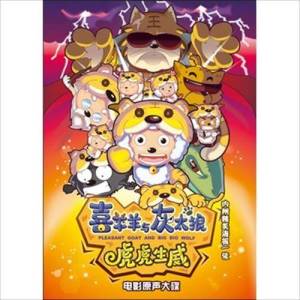 ดาวน์โหลดและฟังเพลง 我愛平底鍋 [喜羊羊與灰太狼之虎虎生威] พร้อมเนื้อเพลงจาก 郑中基