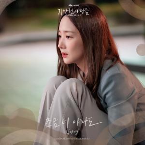 收聽金娜英的조금 더 아파도 (Love Hurts A Little More)歌詞歌曲