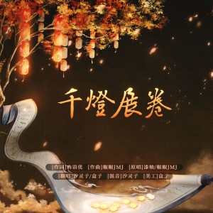 Album 汐灵子翻唱集 from 汐灵子