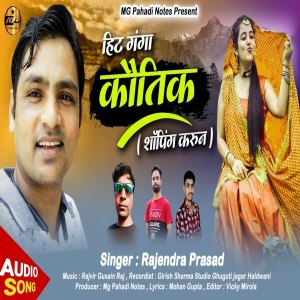 Album Hit Ganga Kautik from Rajendra Prasad